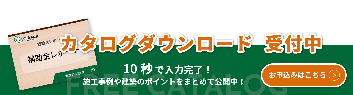 商品カタログダウンロード受付中！受付はこちら